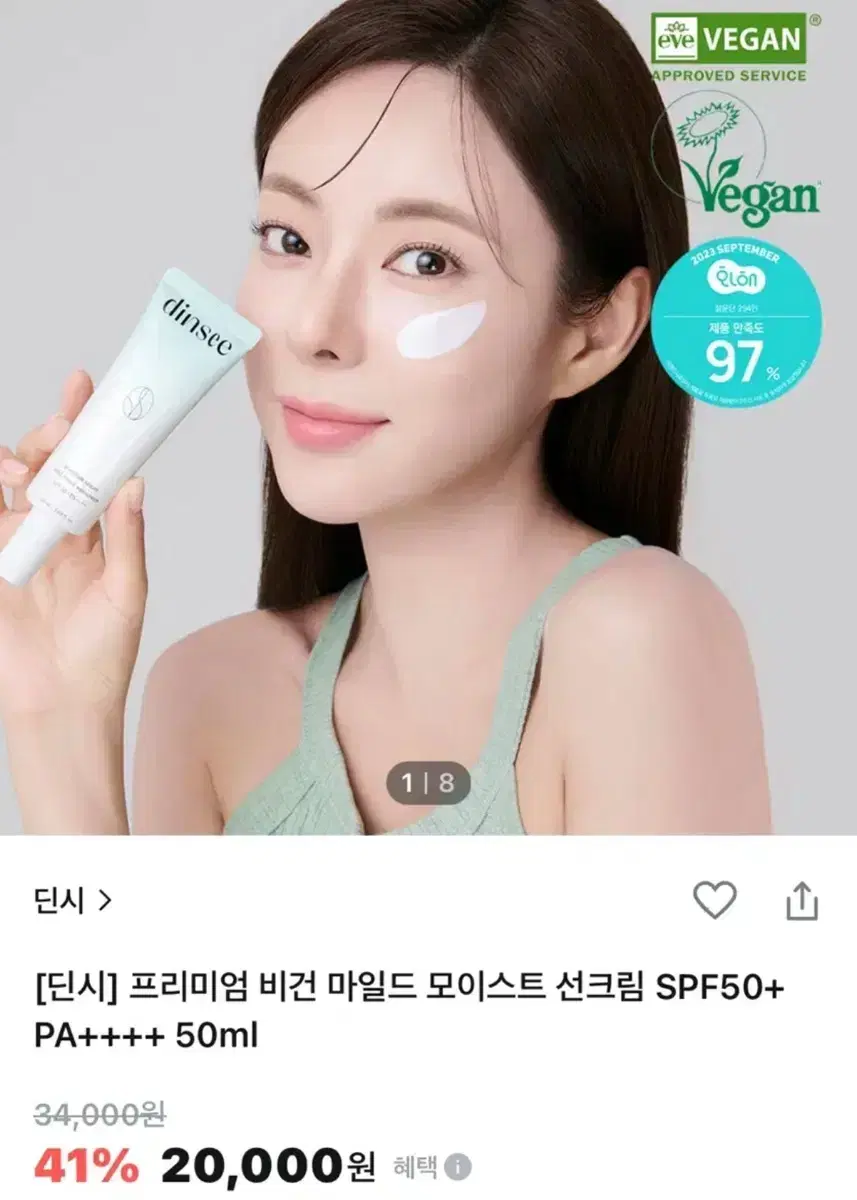 프리미엄 비건 마일드 모이스트 선크림 SPF50+ PA+50ml